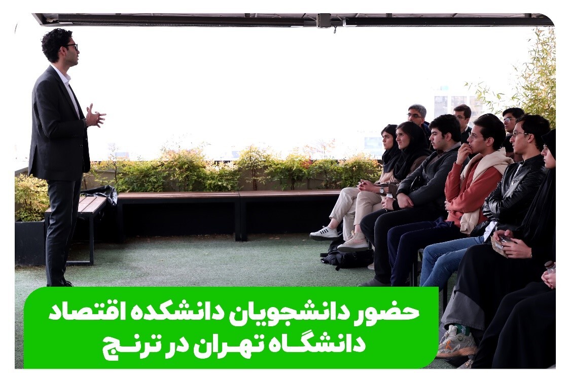 بازدید دانشجویان دانشکده اقتصاد دانشگاه تهران از مشاور سرمایه‌گذاری ترنج