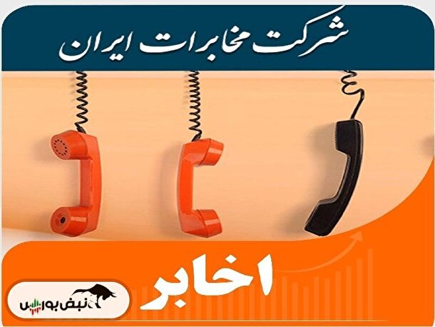 سهام اخابر | چه زمانی تجدید ارزیابی و افزایش تعرفه ها انجام خواهد شد؟