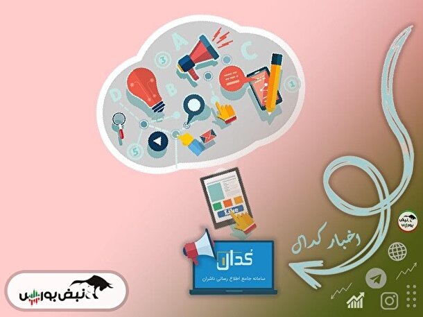 اخبار مهم کدال جمعه ۲۴ آذر ۱۴۰۲