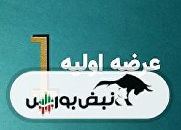 عرضه اولیه جدید بازار سرمایه مشخص شد