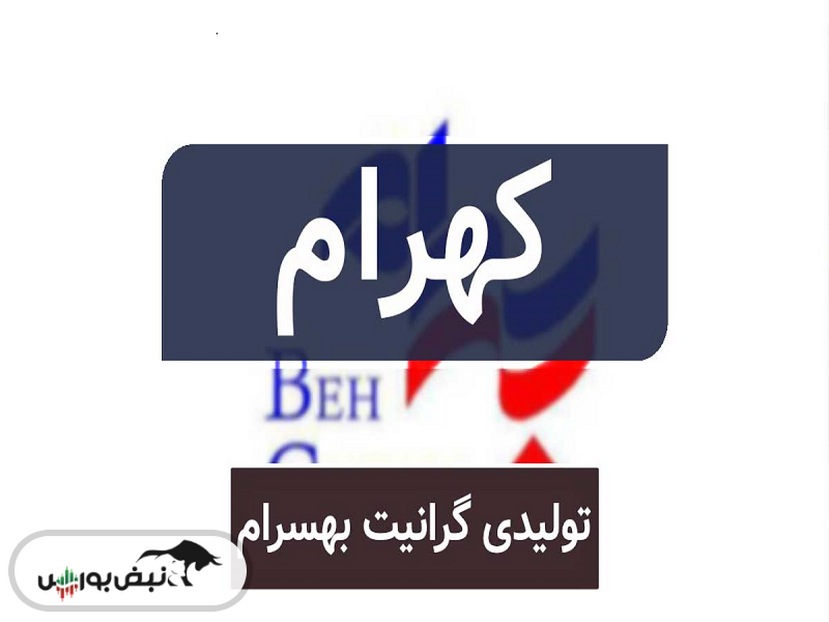کهرام مجمع برگزار می کند
