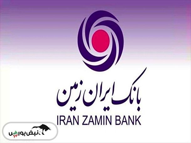 بانک ایران زمین بانکی برای زیان | هر سال بدتر از پارسال!