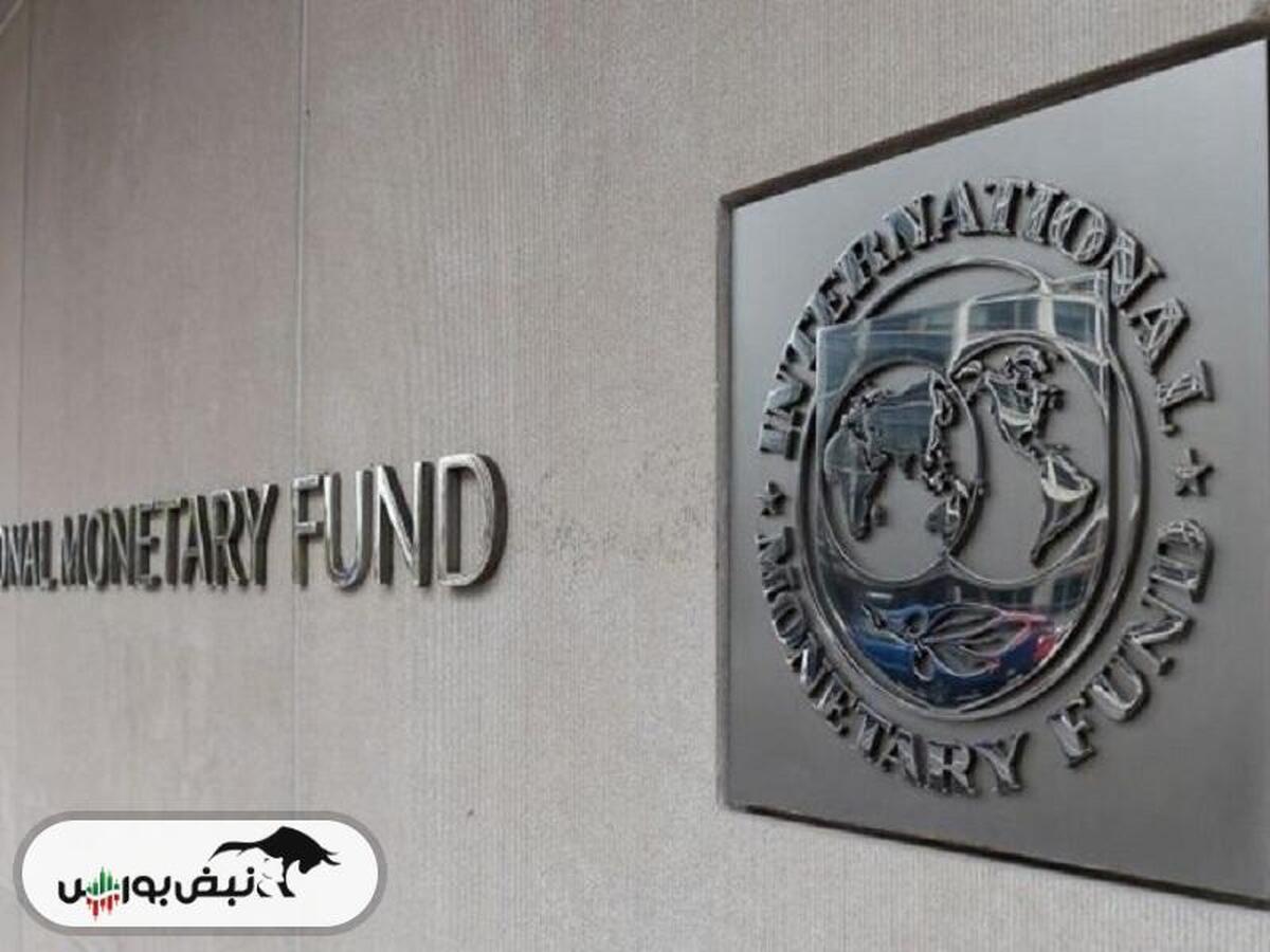 پیش‌بینی صندوق بین‌المللی پول از اقتصاد جهان