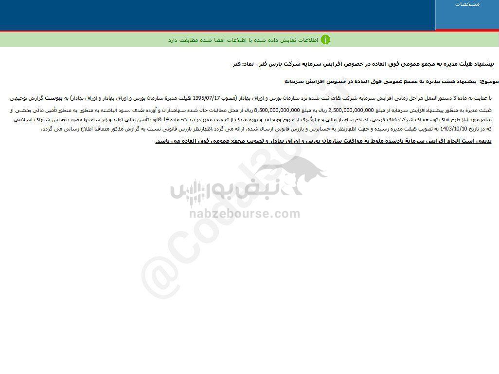 کدال فنر | اطلاعیه افزایش سرمایه داد