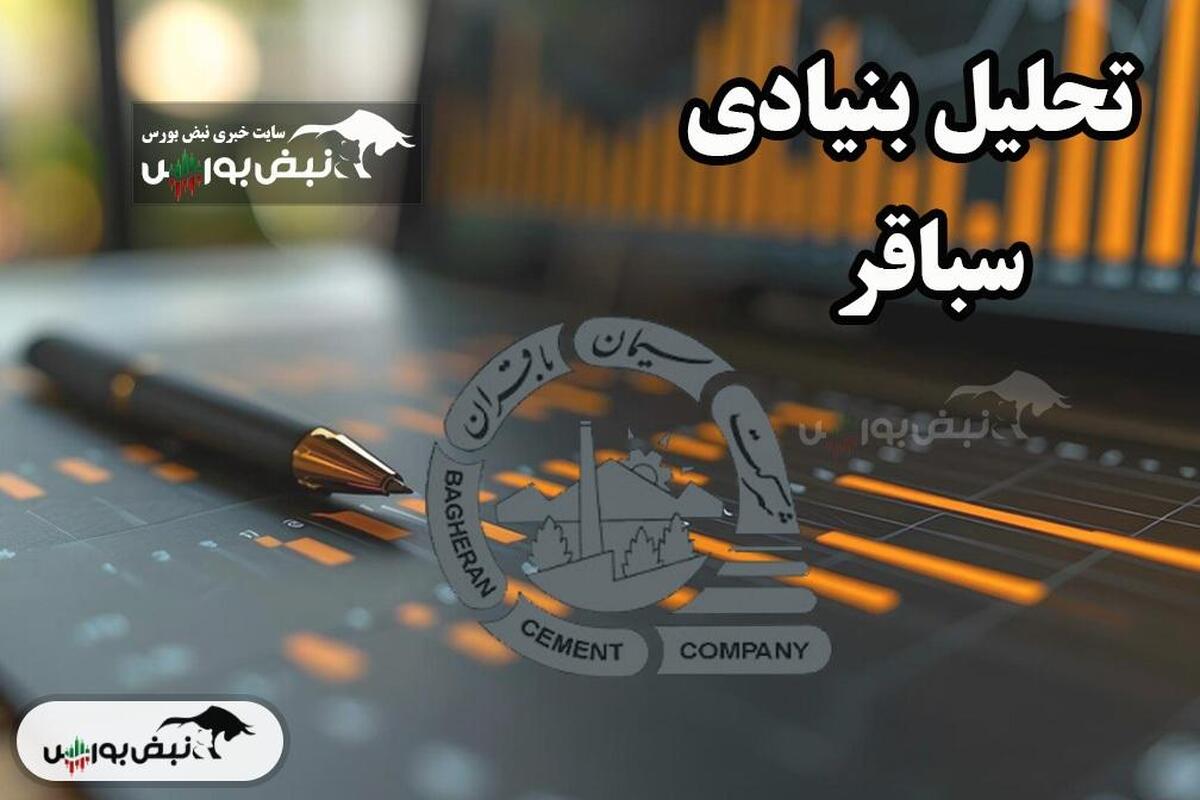 تحلیل بنیادی سباقر آذر ۱۴۰۳