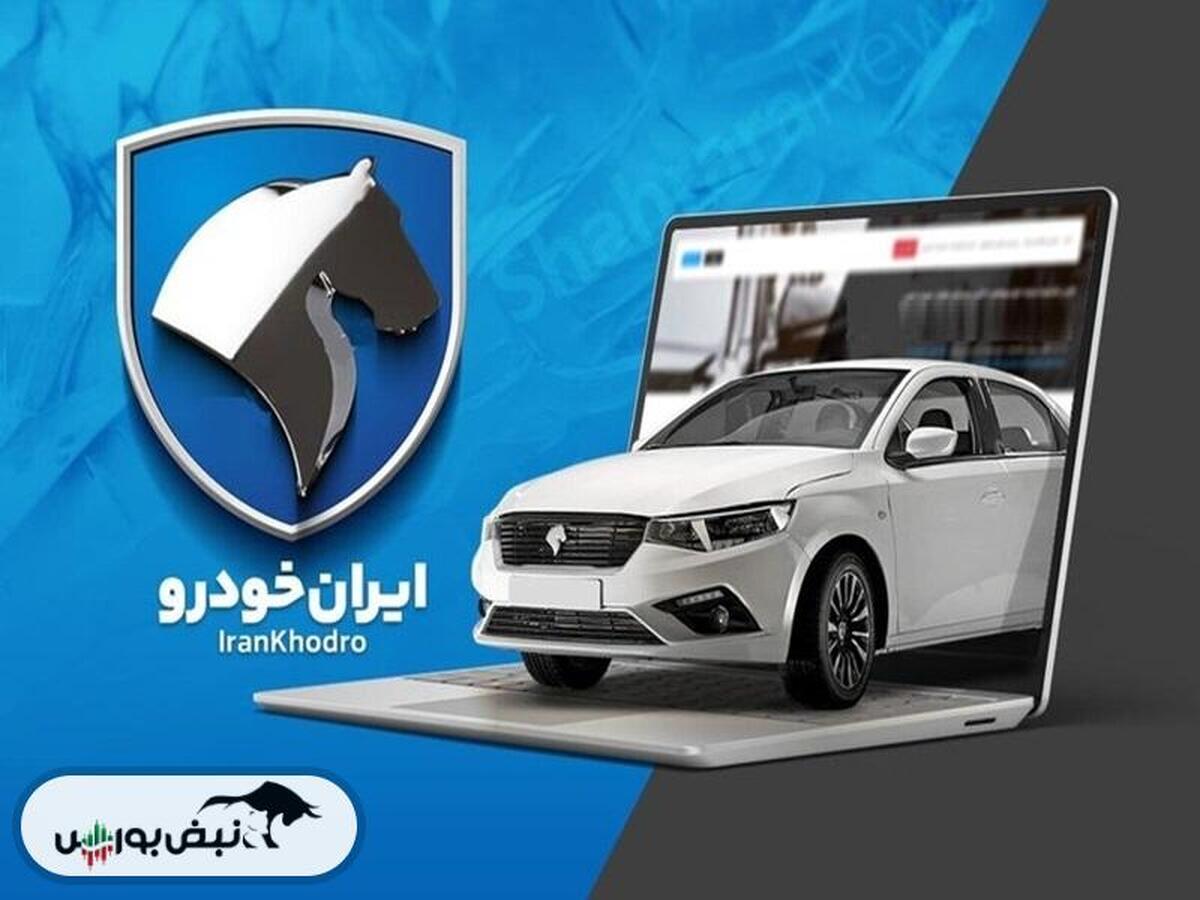 اسامی برندگان قرعه کشی ایران خودرو دی ۱۴۰۳ اعلام شد؟