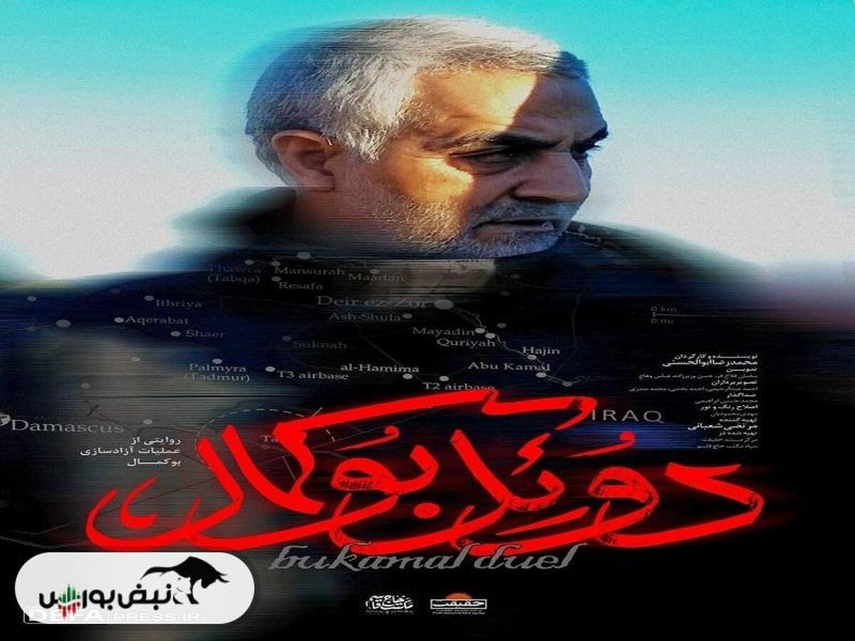 «دوئل بوکمال» چه زمانی پخش می شود؟