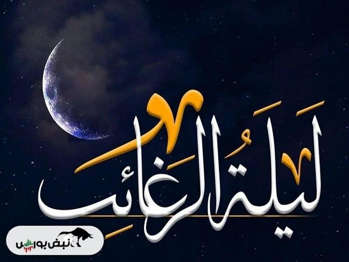 شب آرزوها چند شنبه است؟ | اعمال شب لیله الرغائب