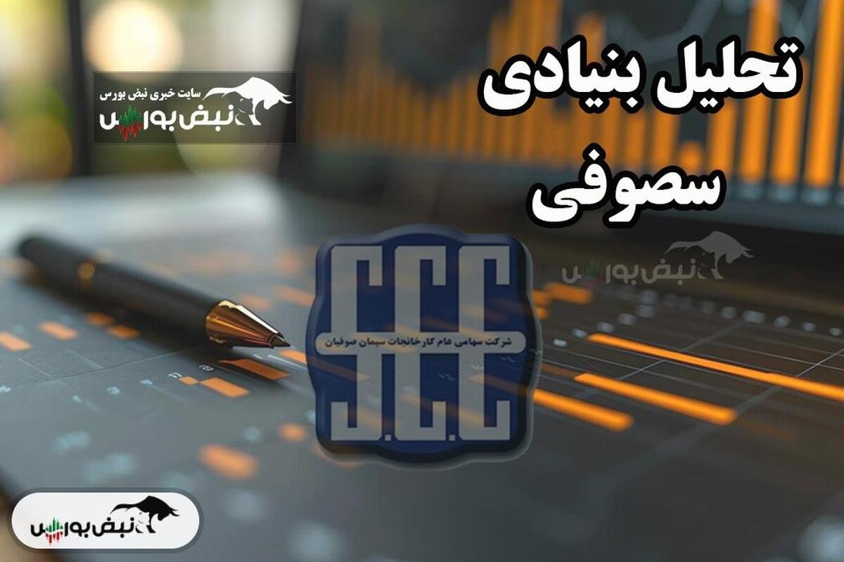 تحلیل بنیادی سصوفی دی ۱۴۰۳