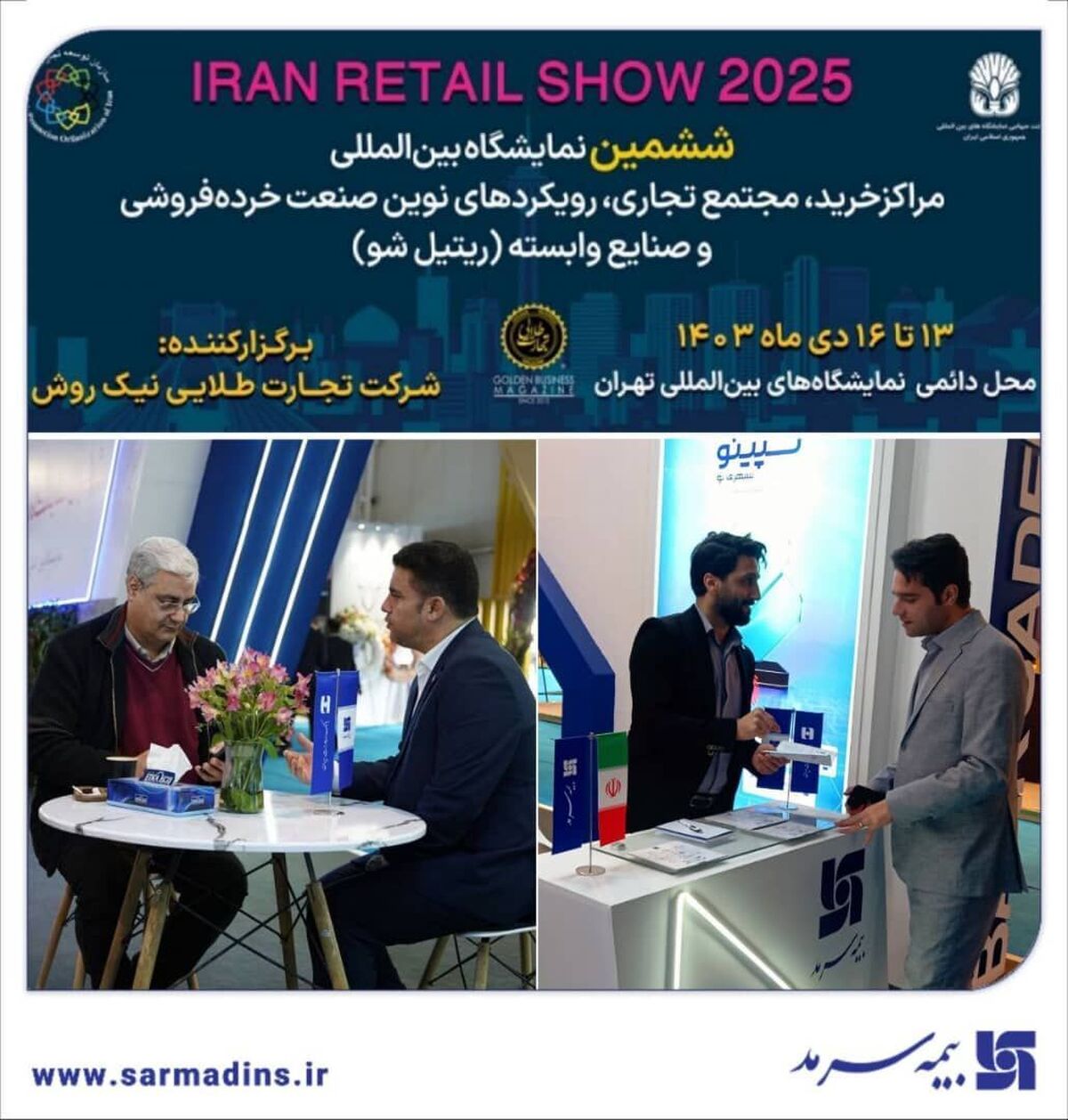 حضور بیمه سرمد در نمایشگاه ایران ریتیل شو 1403(Iran retail show)