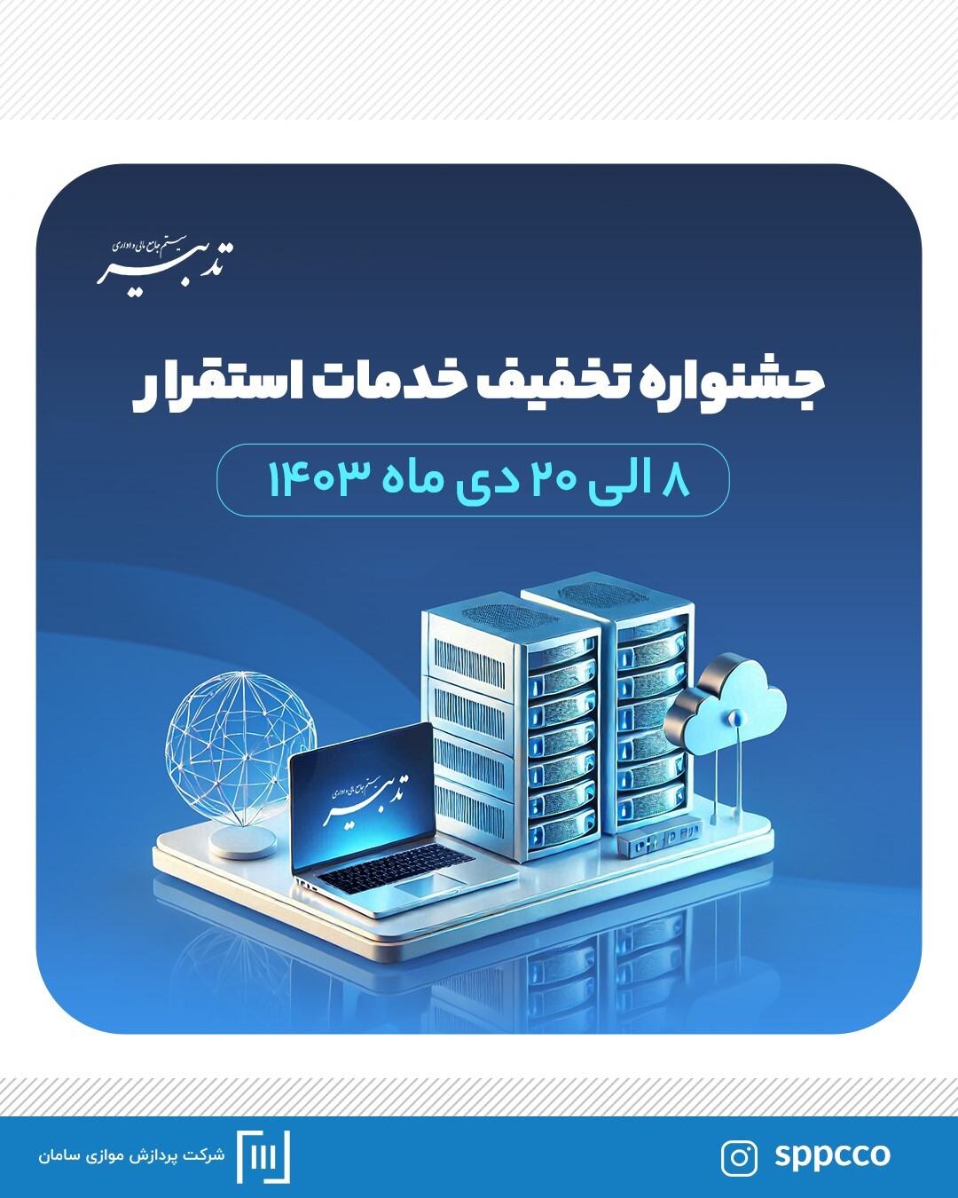 آیا تیم پشتیبانی و استقرار نرم‌افزار شما پاسخگوست؟