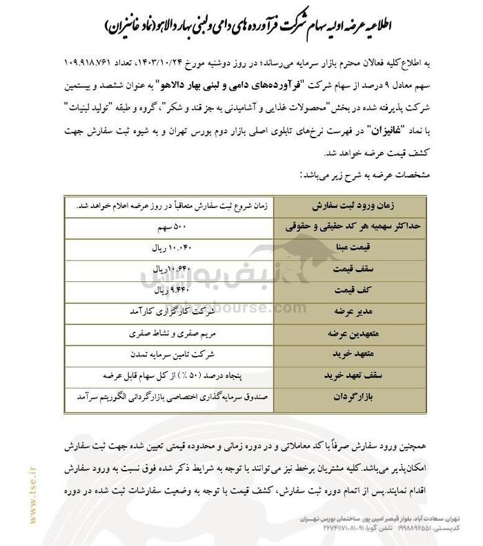 زمان عرضه اولیه غانیزان مشخص شد | جزییات و میزان نقدینگی لازم عرضه اولیه غانیزان