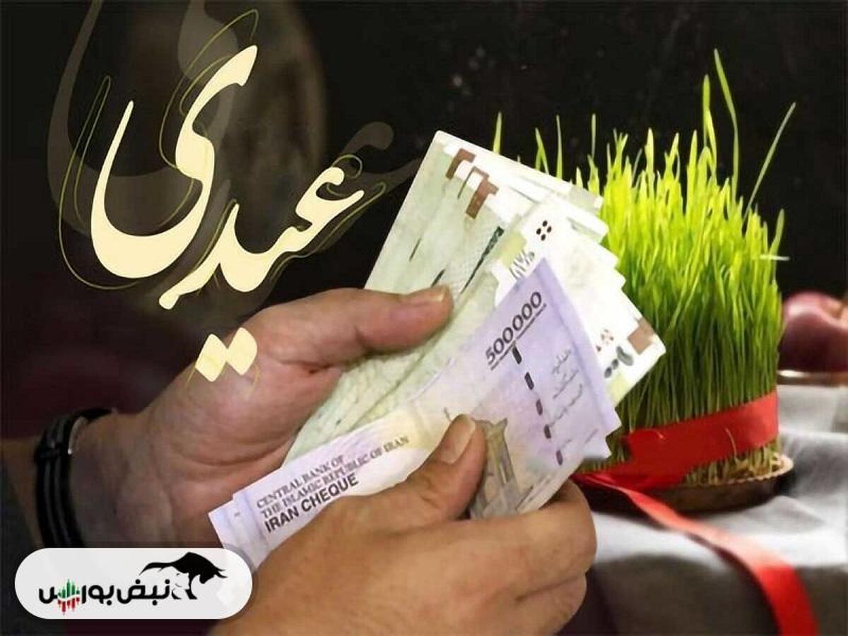 مبلغ عیدی بازنشستگان چقدر است؟ | چه زمانی عیدی بازنشستگان واریز می شود؟