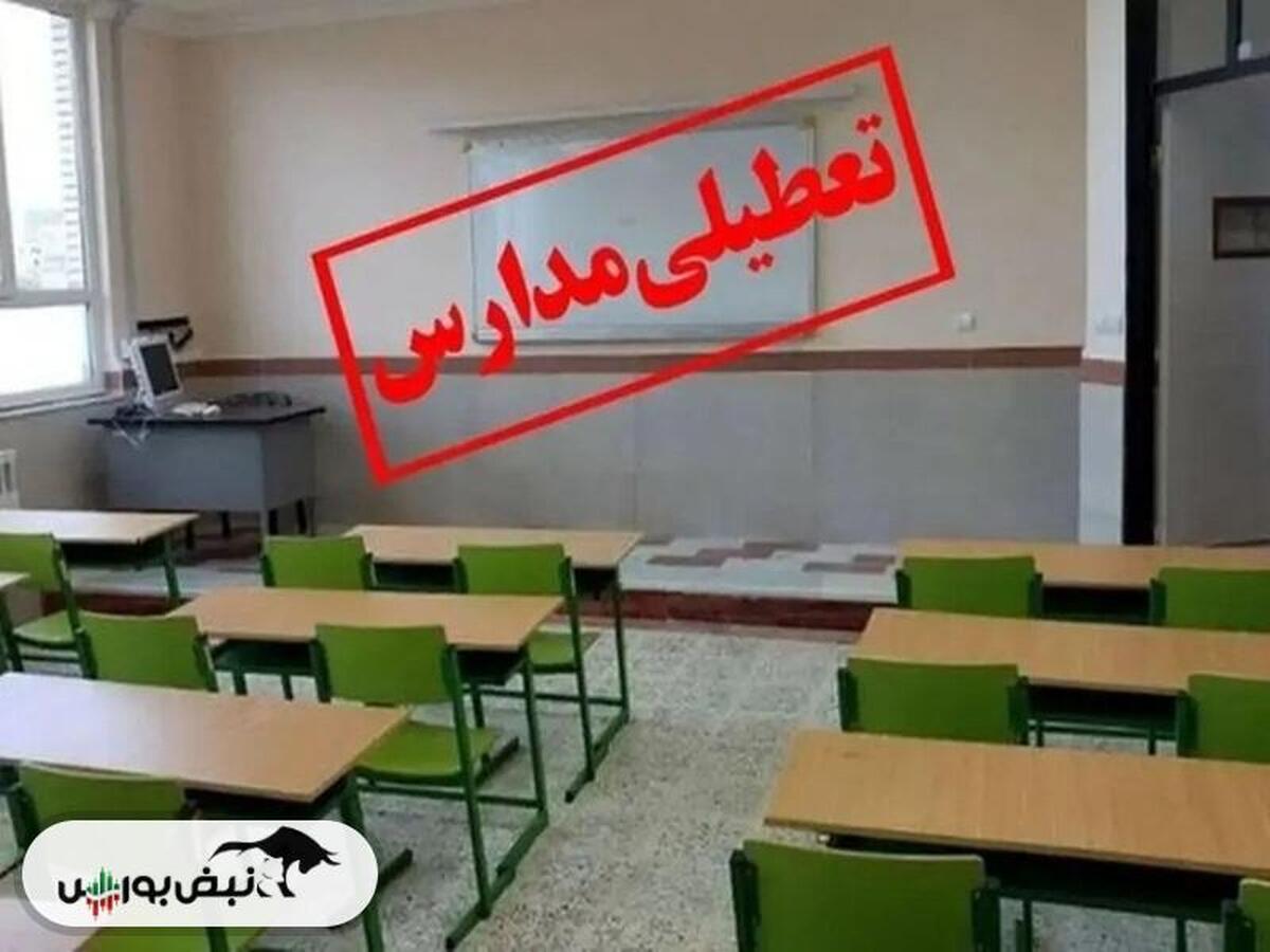 تعطیلی مدارس فردا یکشنبه ۲۳ دی ۱۴۰۳