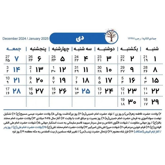 تقویم دی ۱۴۰۳ با تعطیلات رسمی