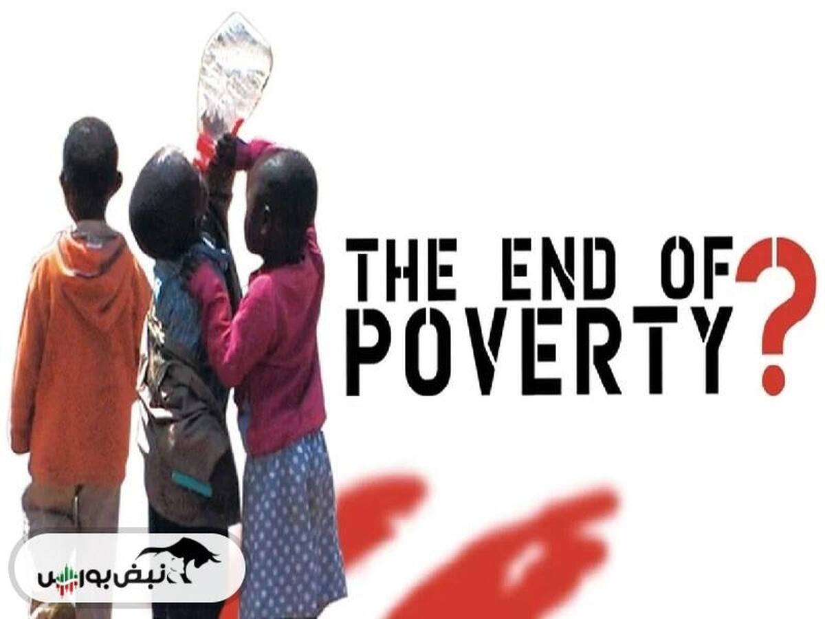 معرفی مستند «پایان فقر؟» (The End of Poverty?)