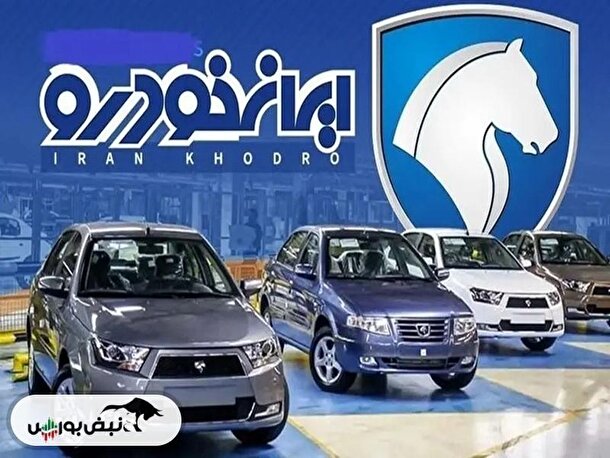 ثبت نام ایران خودرو دی ۱۴۰۳ | ایران خودرو چه خودروهایی را می فروشد؟
