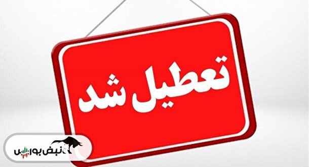 فردا کدام استان ها تعطیل شدند؟