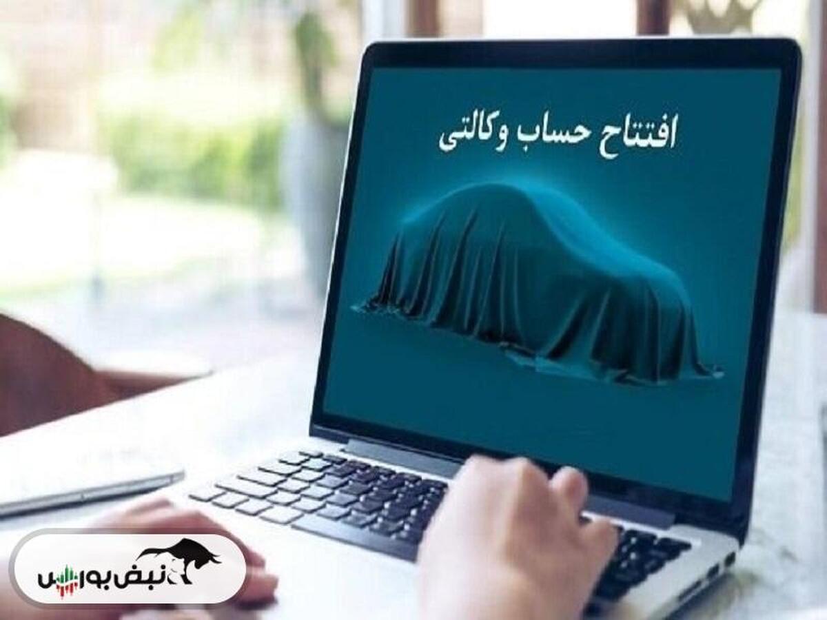 امروز به پایان می‌رسد؛ مهلت ۷ روزه وکالتی کردن حساب متقاضیان طرح ایران خودرو