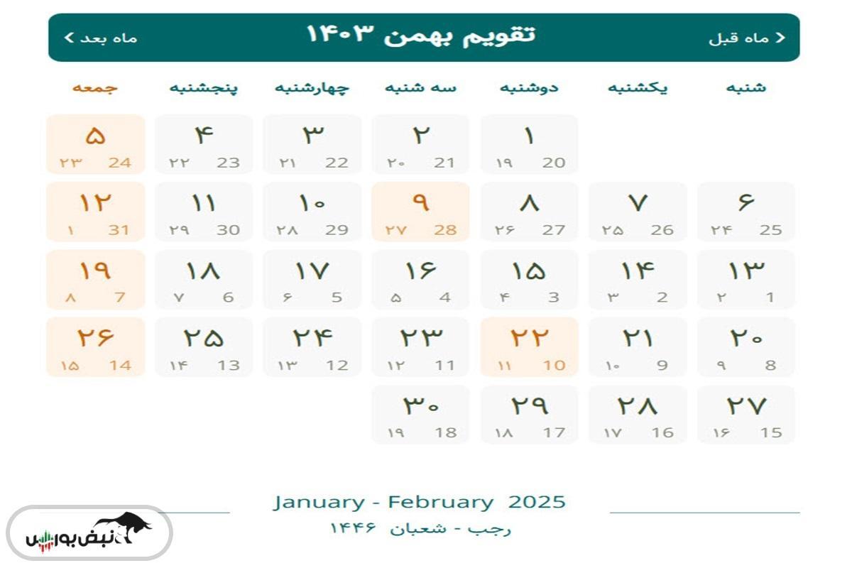 تقویم بهمن ۱۴۰۳ | مناسبت ها و تعطیلات بهمن