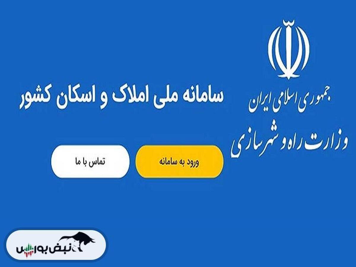 سامانه ملی املاک و اسکان | صدور دسته چک فقط با ثبت اطلاعات در سامانه