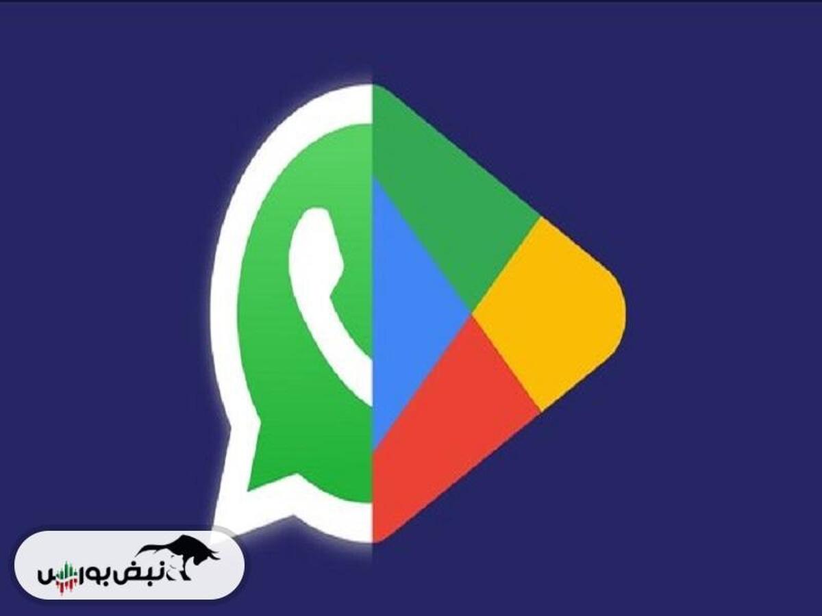 واتساپ و گوگل‌پلی رفع فیلتر شدند