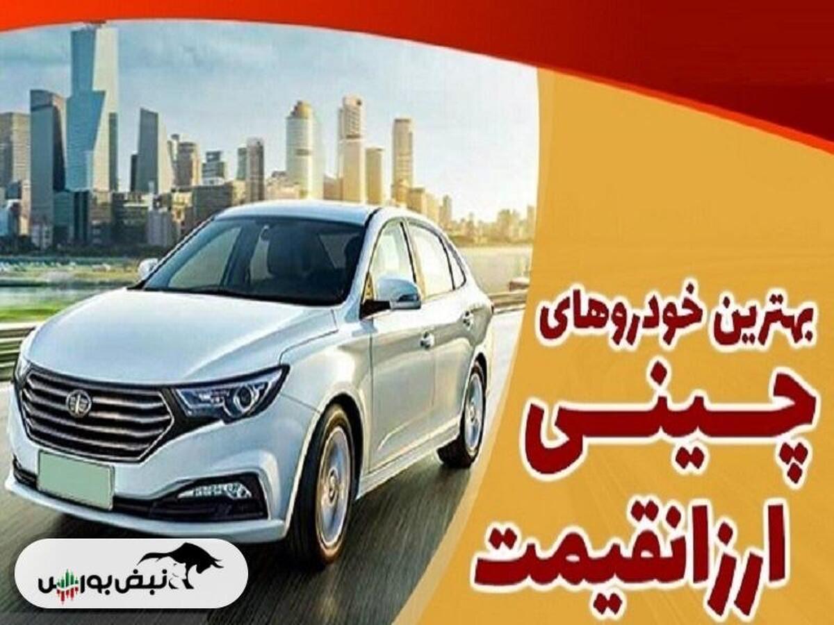 معرفی بهترین ماشین‌های چینی ارزان قیمت بازار