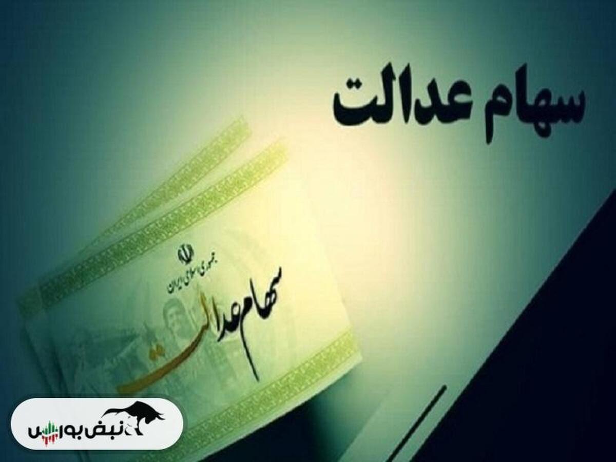 قیمت سهام عدالت بیش از ۴۶ برابر شد