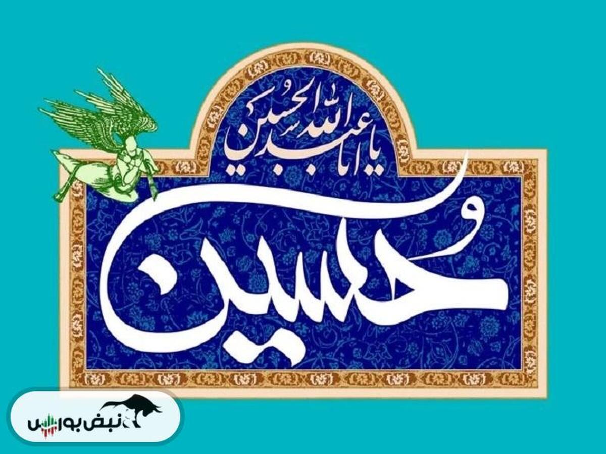 ولادت امام حسین در تقویم ۱۴۰۳ چه روزی است؟