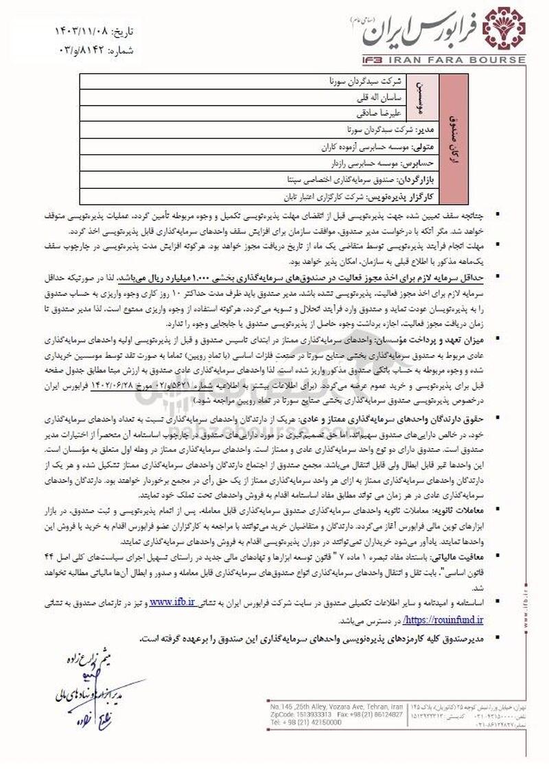 آغاز پذیره نویسی صندوق سورنا فود | با هر وعده غذایی ثروت خود را افزایش دهید!