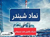 آقای هاشمی در شبندر چه خبر است؟ | کاهش سود ۵۹ درصدی در شبندر!