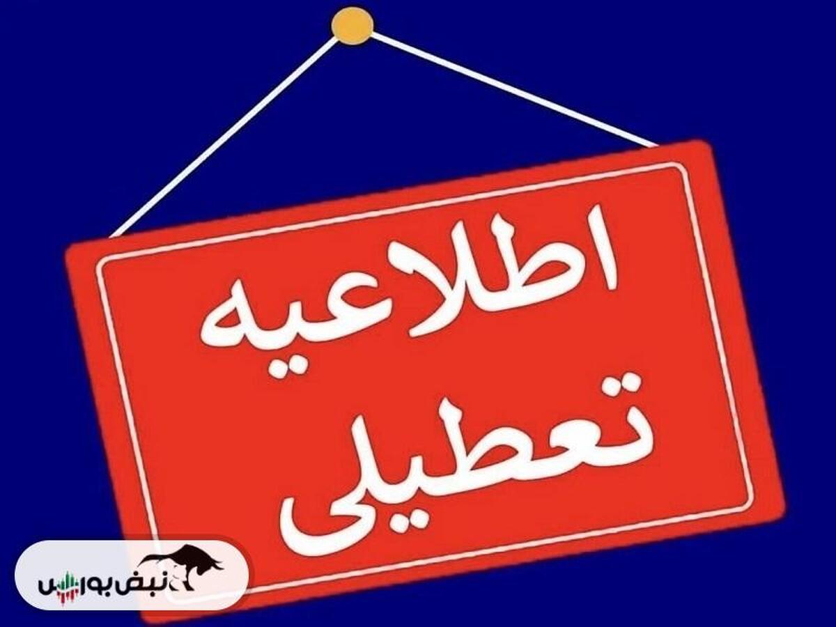 شنبه ۲۰ بهمن مدارس کدام استان ها تعطیل شد؟