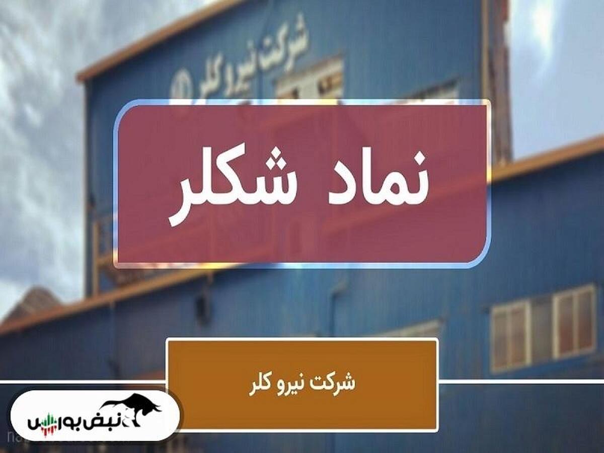 جزئیات طرح نوسازی الکترولایز در شکلر