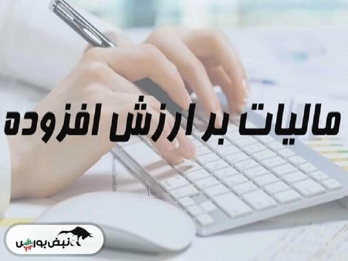 ۳ روز تا پایان مهلت ارائه اظهارنامه ارزش افزوده