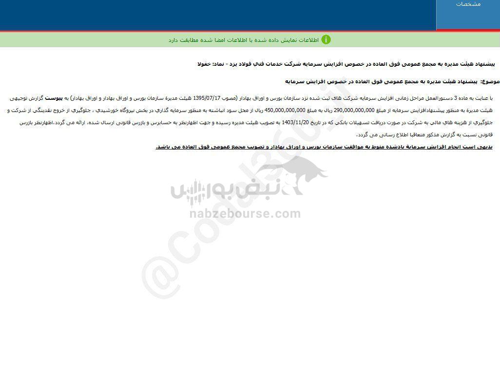 کدال خفولا | پیشنهاد افزایش سرمایه داد