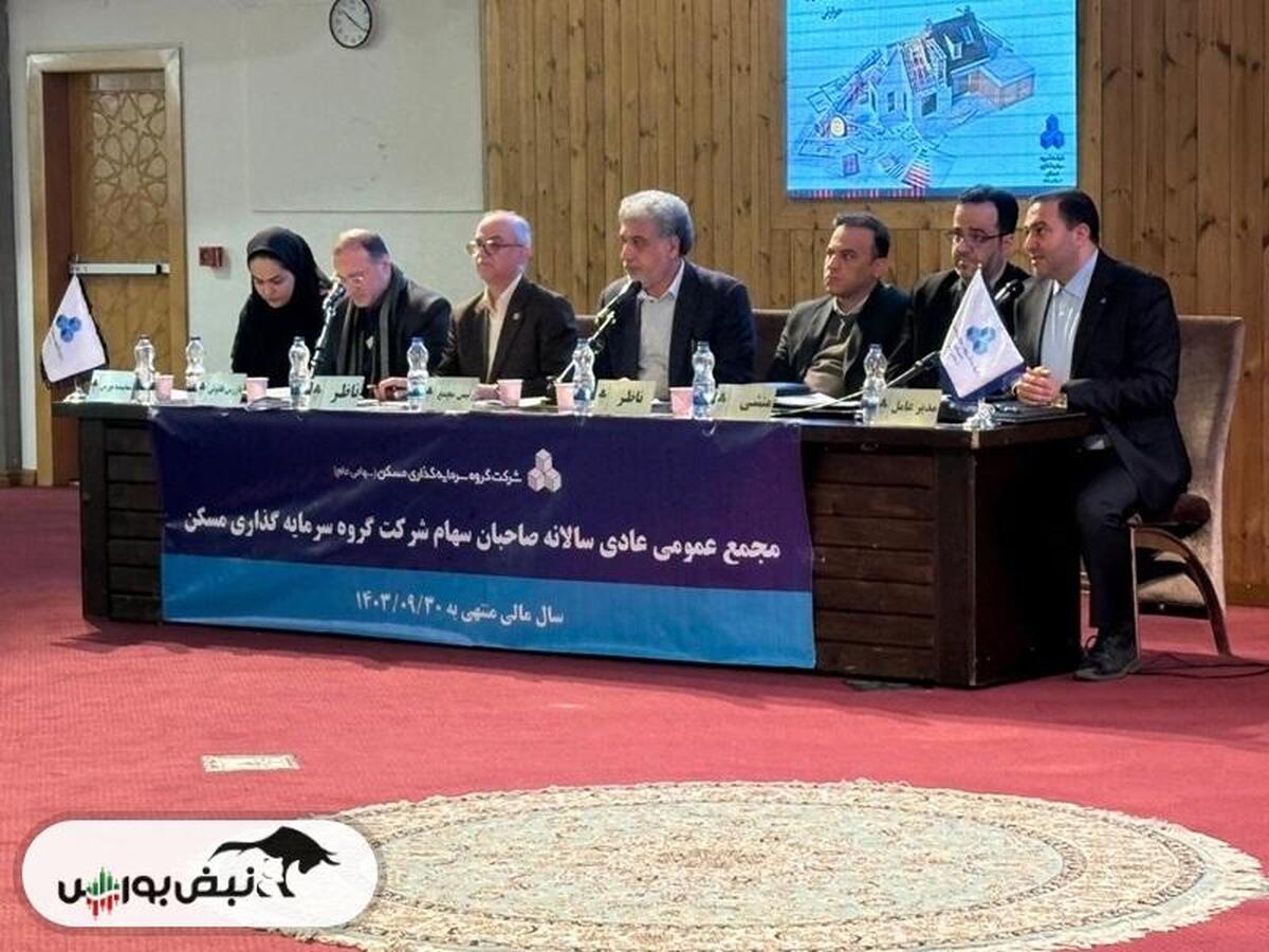 مجمع ثمسکن ۱۴۰۳؛ بررسی عملکرد مالی و تشریح برنامه‌های آینده