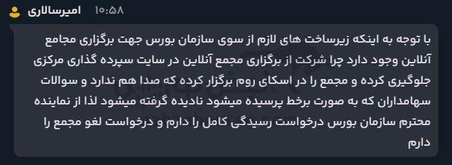 مجمع مدیریت ۱۴۰۳ | مجمع آنلاین مدیریت صدای سهامداران را درآورد!