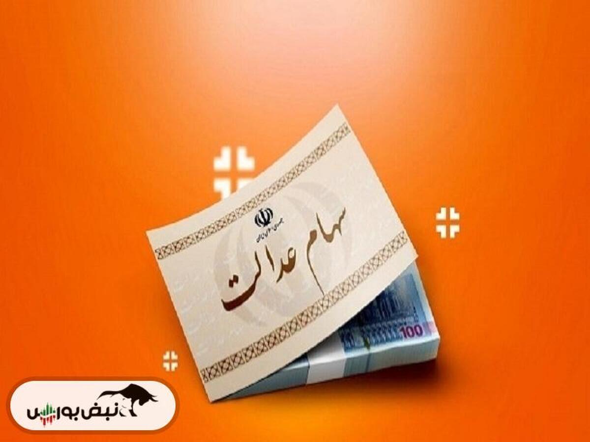 ۴۸ ساعت فرصت برای جاماندگان دریافت سود سهام عدالت