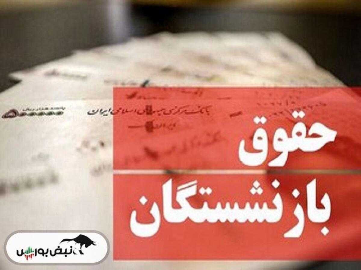 بارگذاری فیش حقوقی بازنشستگان تامین اجتماعی