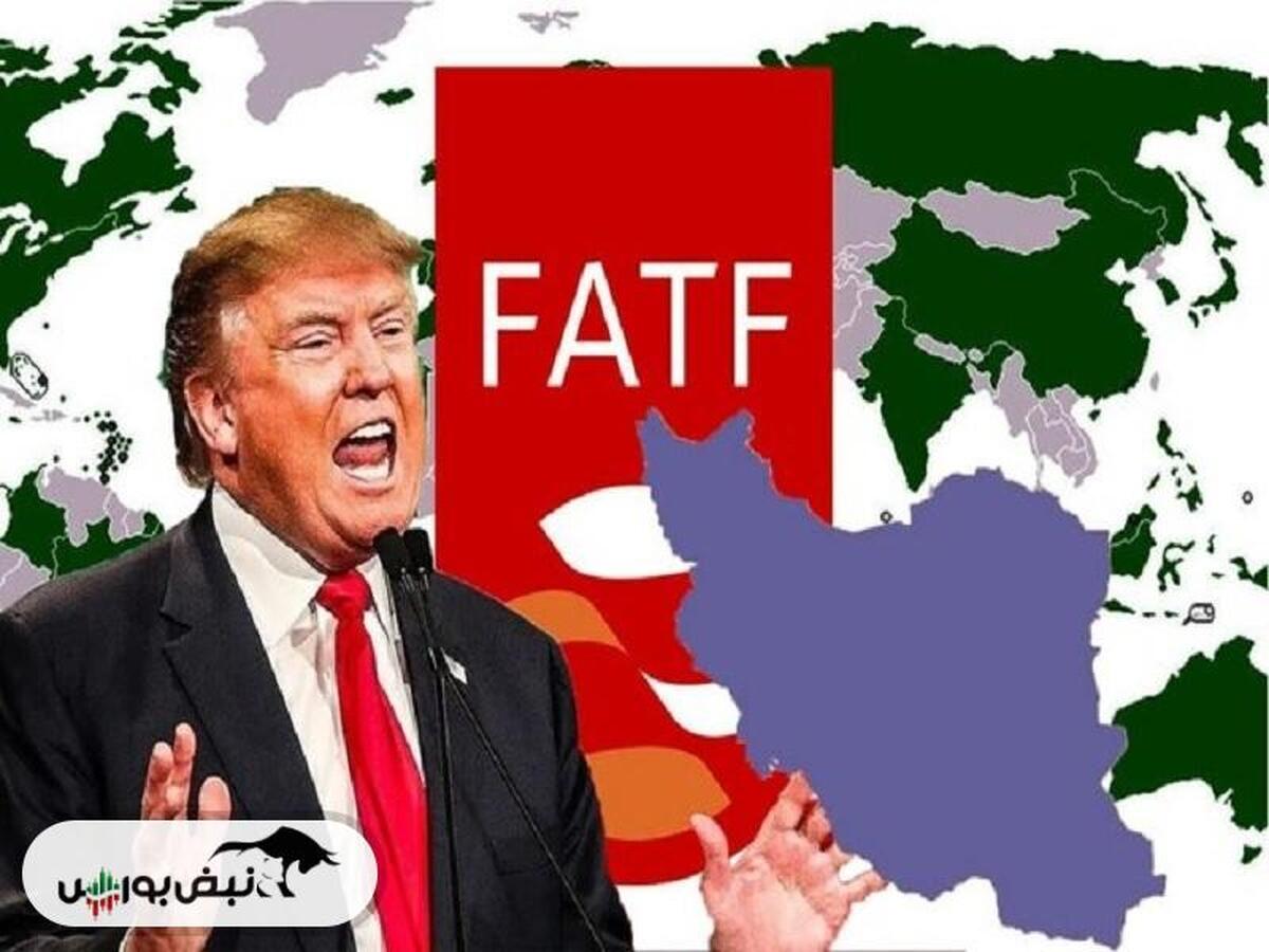 FATF به ترامپ محل نمی‌دهد