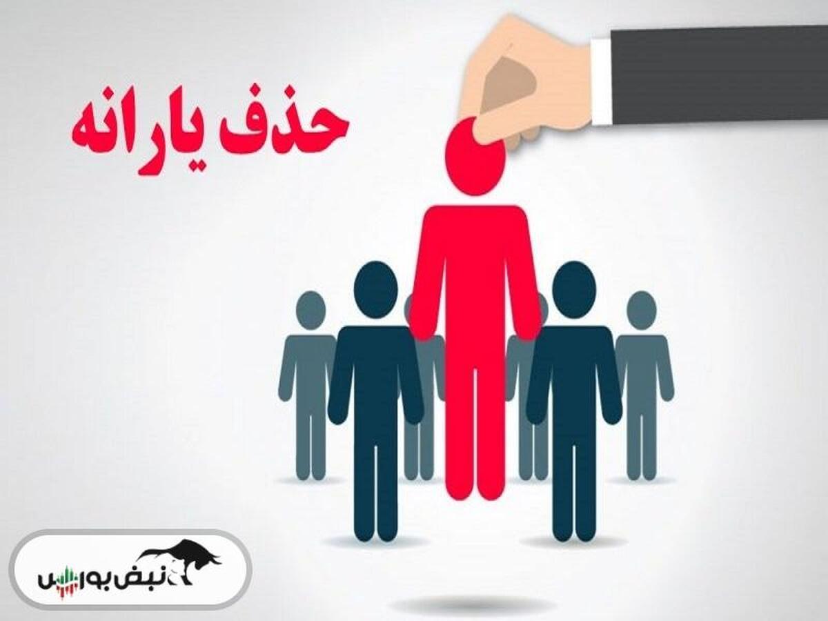 حذف یارانه‌ها: کدام گروه‌ها مشمول تغییرات ...