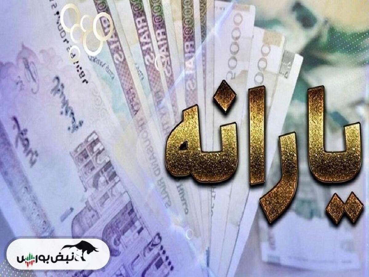 زمان واریز یارانه اسفند ماه چه تاریخی است؟