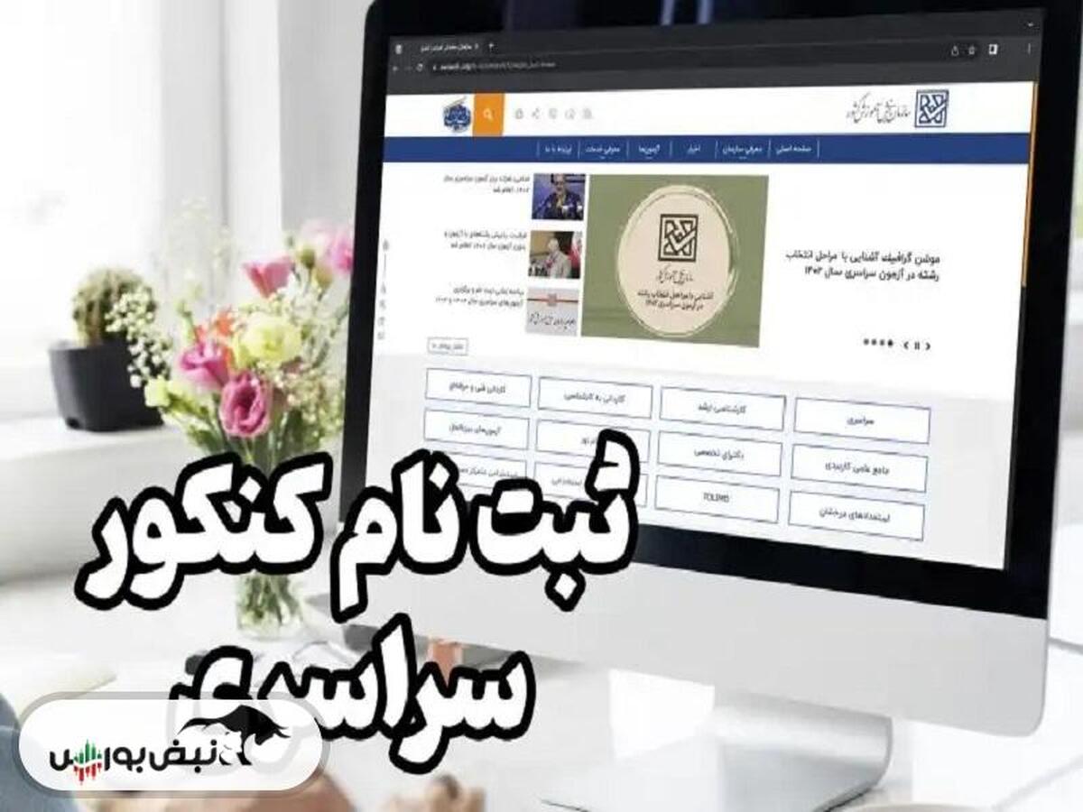 ثبت نام کنکور ۱۴۰۴ تا چه زمانی ادامه دارد؟