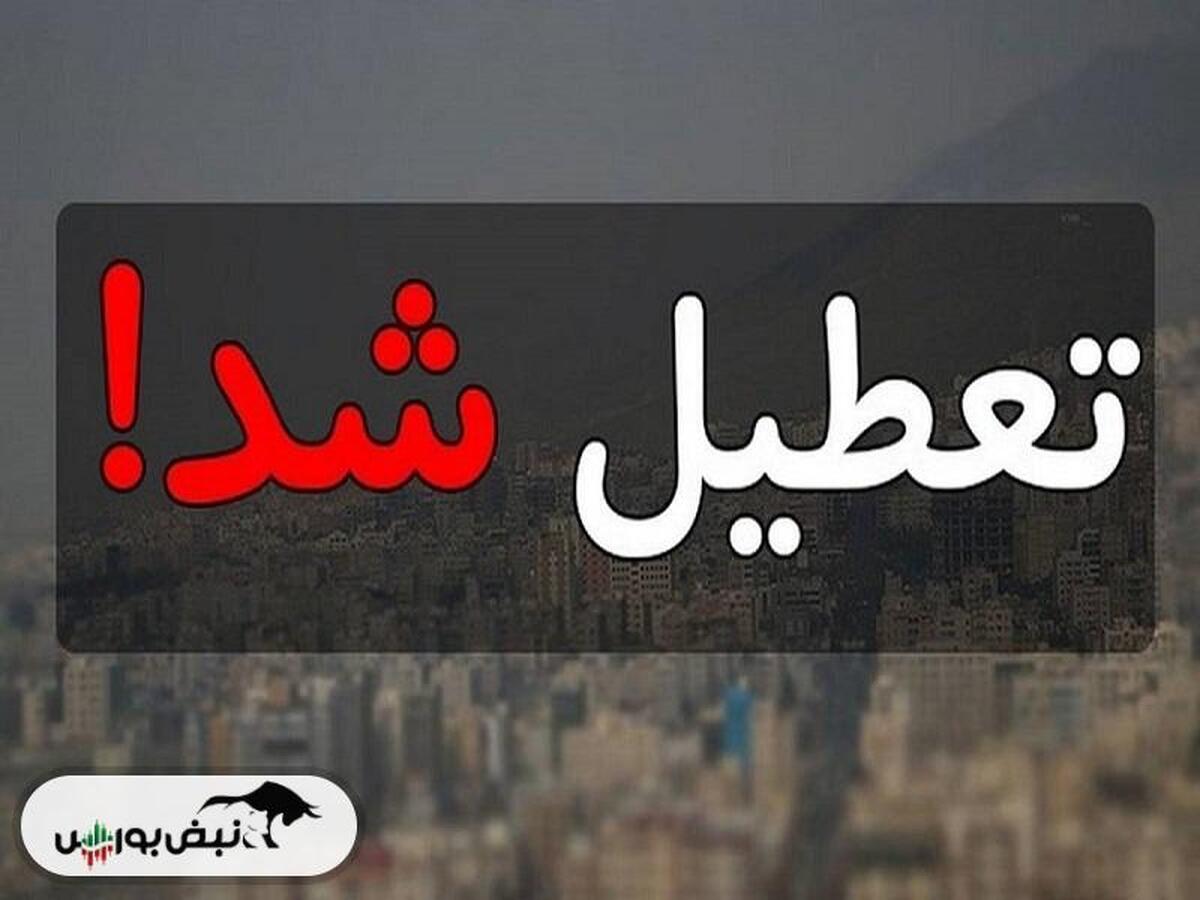 تهران فردا ۶ اسفند تعطیل است؟