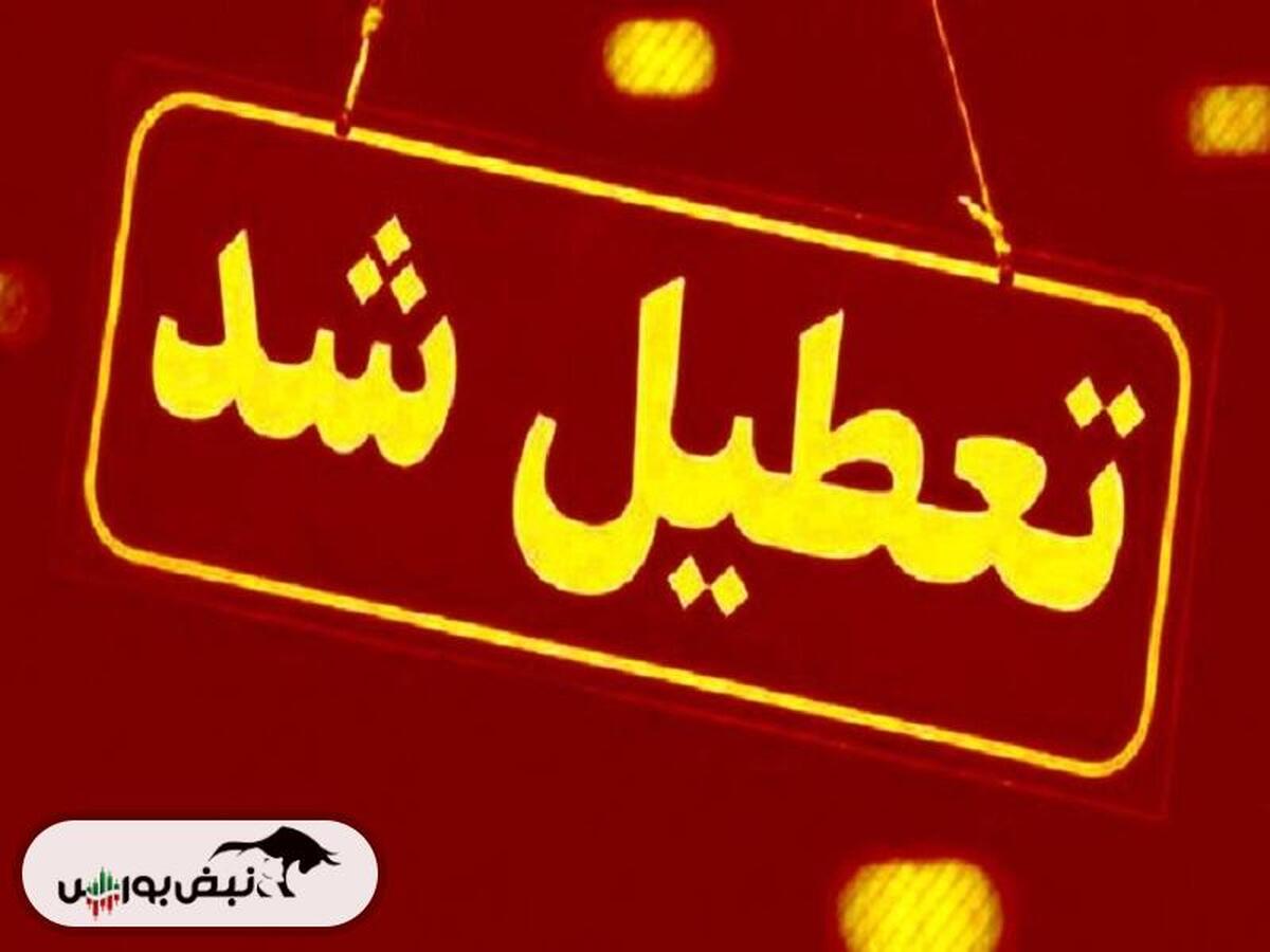 فردا سه شنبه ۷ اسفند مدارس تعطیل است؟