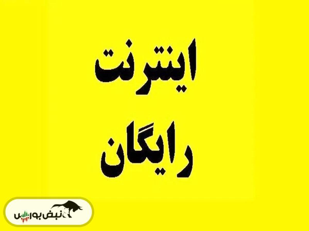 ۲۰ گیگ اینترنت رایگان هدیه دولت | نحوه فعال سازی اینترنت رایگان