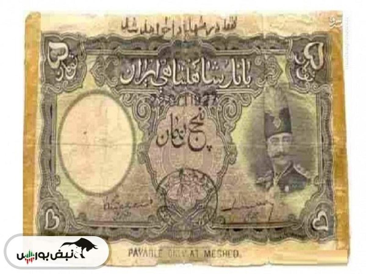 ارزش پول ایران از ۳۰۰ سال قبل تا به امروز