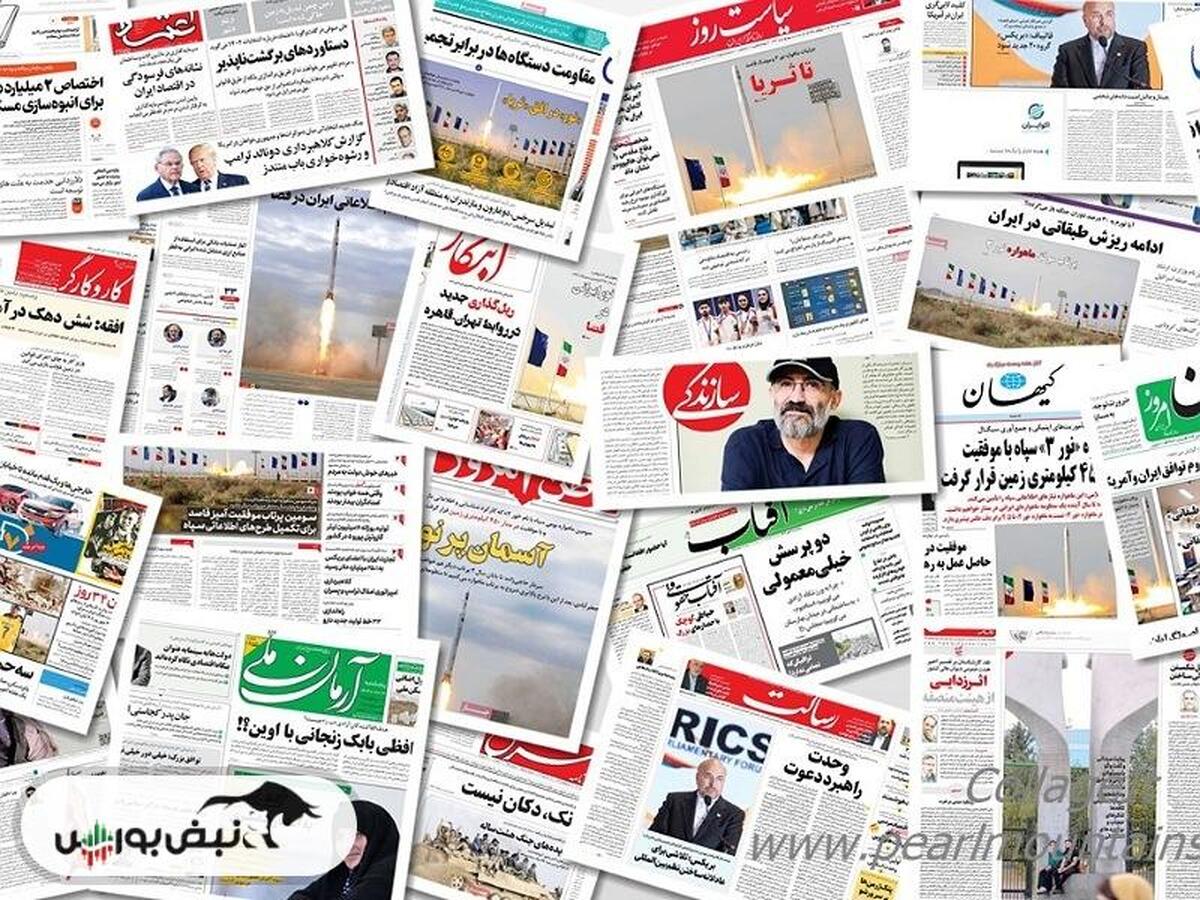 خبر‌های داغ بورسی و اقتصادی روزنامه‌های چهارشنبه ۲۷ تیر