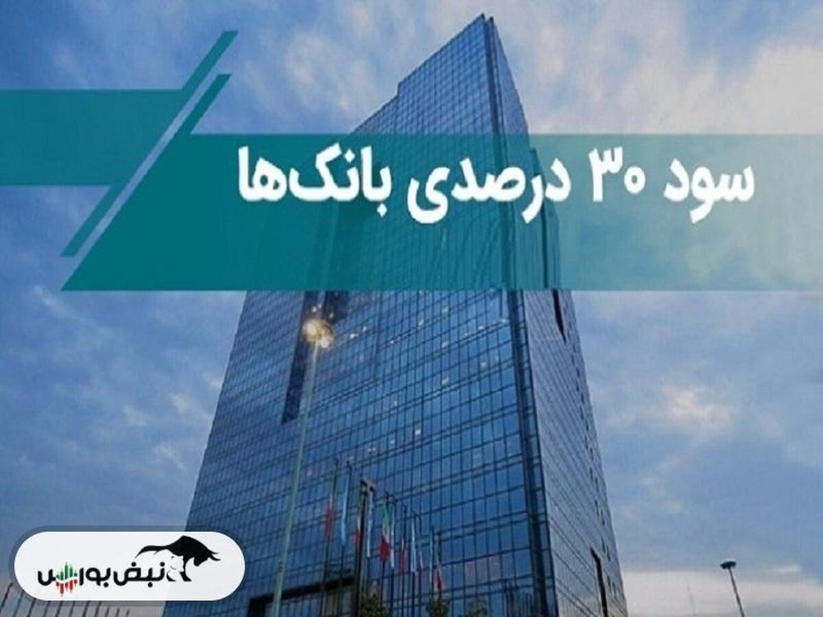 تبلیغات بانک‌ها با سود ۳۰ درصدی