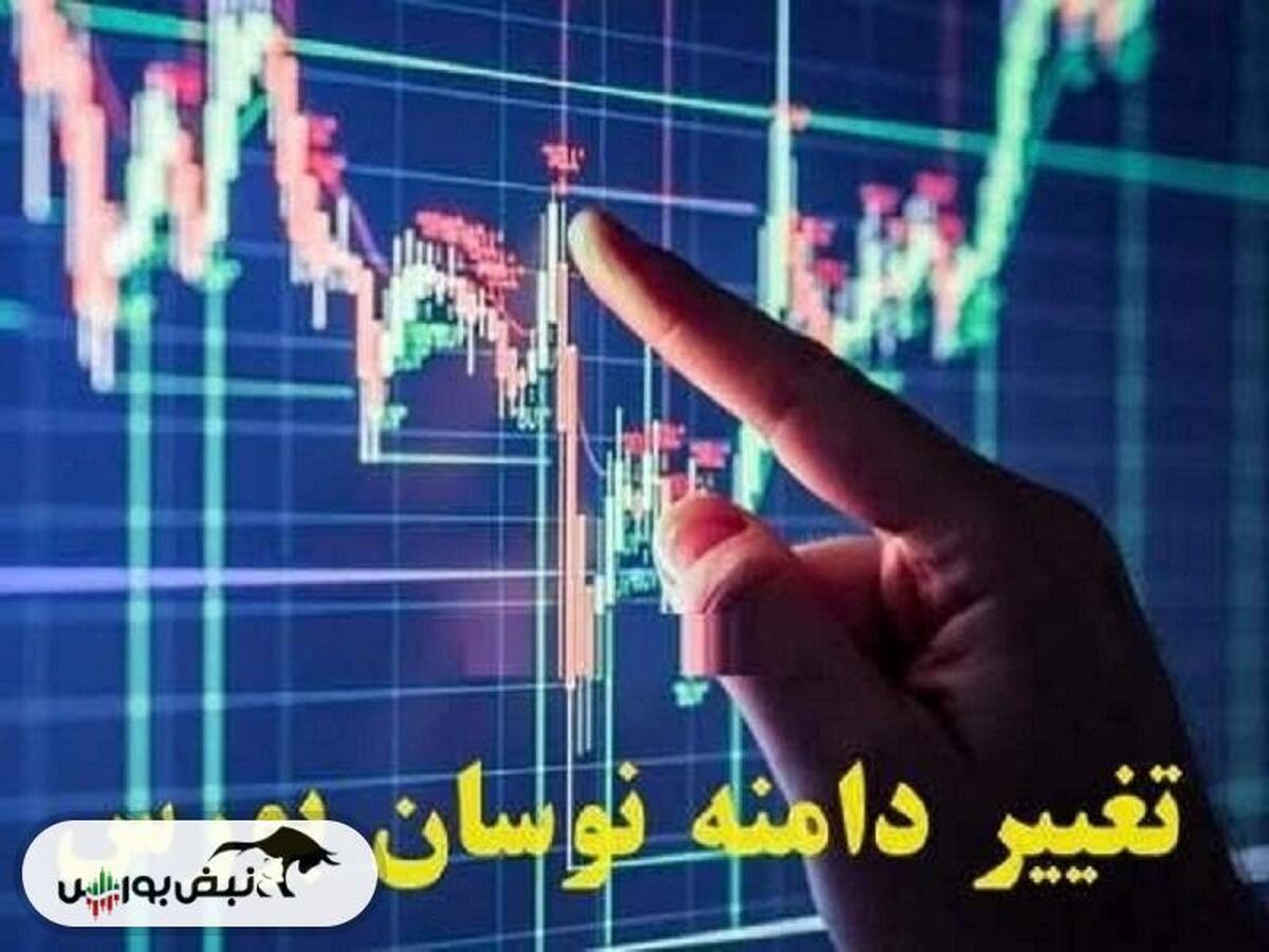 کاهش دامنه نوسان در وضعیت بازار سرمایه تاثیرگذار بود؟